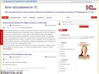 blog1c.ru