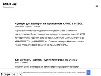 blogadminday.ru