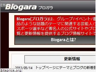 blogara.jp