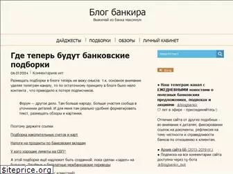 blogbankir.ru