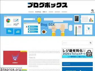 blogbox.jp