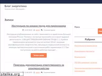 blogenergetika.ru