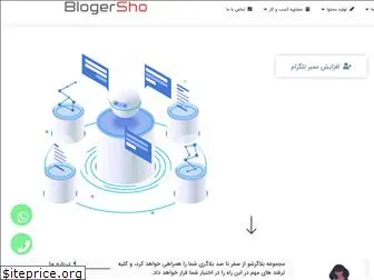 blogersho.com