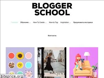 bloggerschool.top