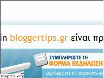 bloggertips.gr