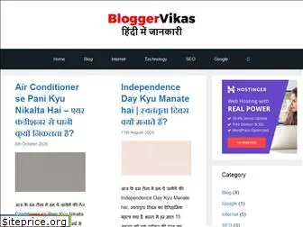 bloggervikas.com