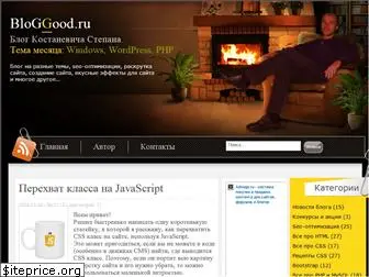 bloggood.ru