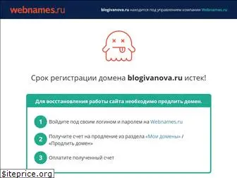 blogivanova.ru