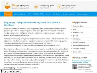 blogjquery.ru