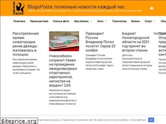 blogopolza.ru