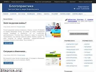blogopraktika.ru