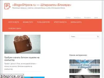 blogoshpora.ru