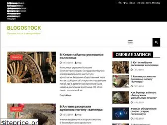 blogostock.com
