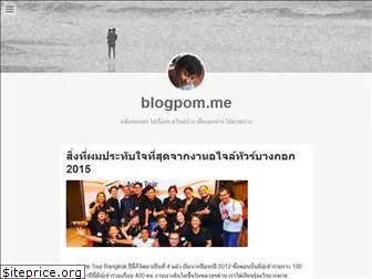 blogpom.me