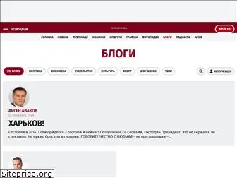 blogs.pravda.com.ua