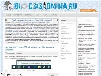 blogsisadmina.ru