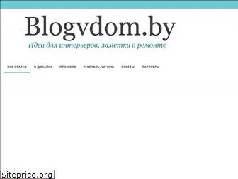 blogvdom.by