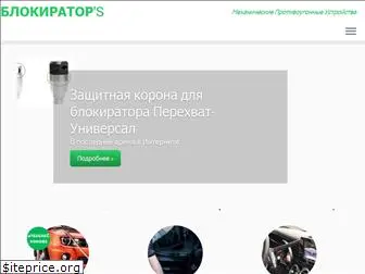 blokirator.com.ua