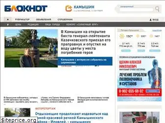 bloknot-kamyshin.ru