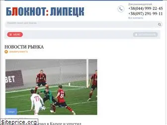 bloknot-lipetsk.ru