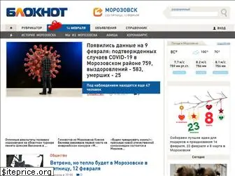 bloknot-morozovsk.ru