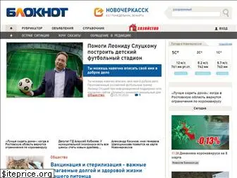 bloknot-novocherkassk.ru