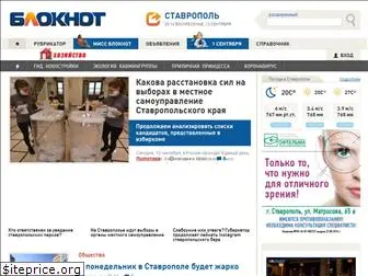 bloknot-stavropol.ru