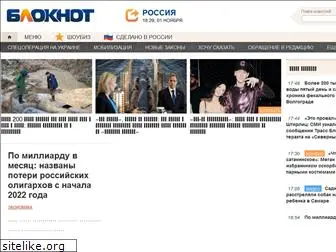 bloknot.ru