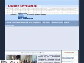 bloknotpotrebitelya.ru