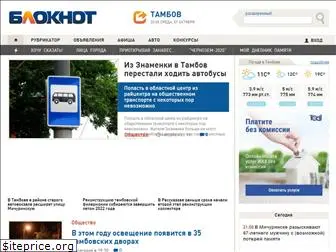 bloknottambov.ru