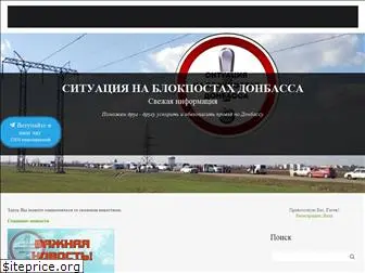 blokpostdonbass.net