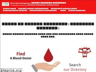 bloodbank.org.bd