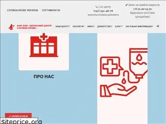 bloodservice.org.ua