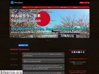 bloom-japan.net