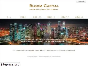bloomcapital.jp