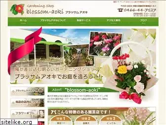 blossom-aoki.co.jp