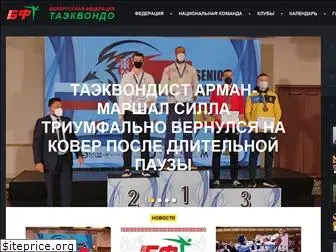 blrtaekwondo.by