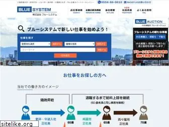 blue-system.co.jp