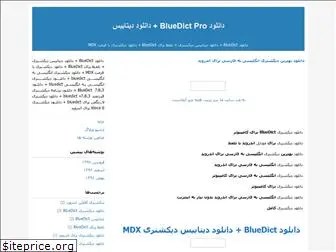 bluedict.blogfa.com