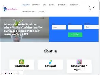 bluehorizon-thailand.com