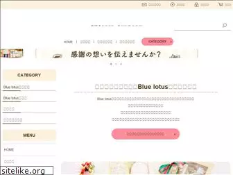 bluelotus.jp