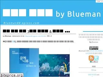 blueman88.egloos.com