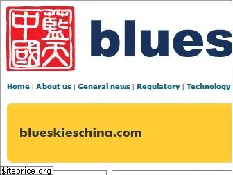 blueskieschina.com