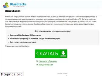 bluestacks-apps.ru