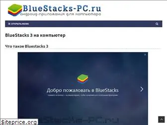 bluestacks-pc.ru