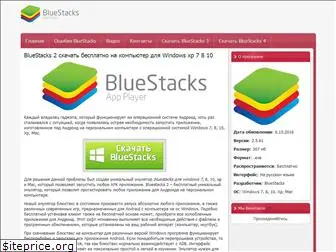 bluestackspc.ru