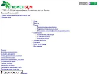 blumenboom.ru