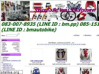 bm-autobike.com