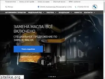 bmw-rusmotors.ru