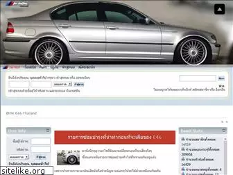 bmwe46thailand.com